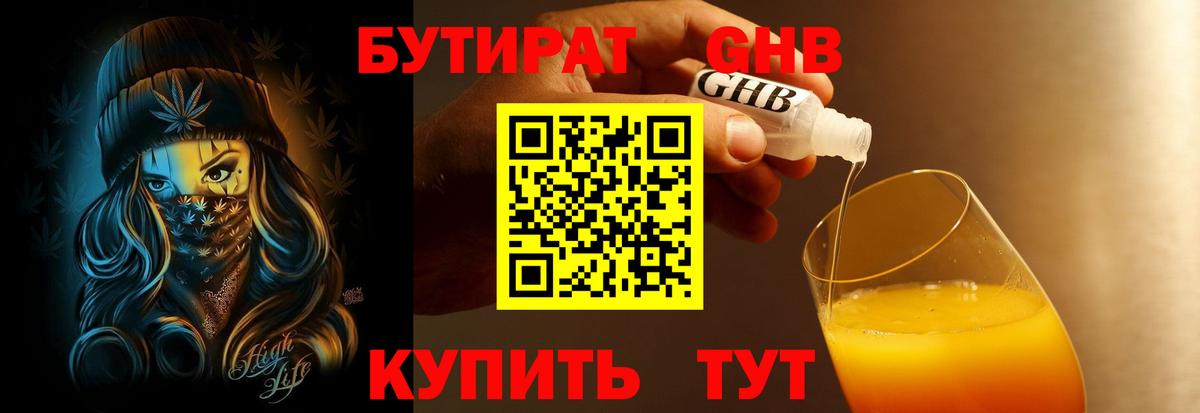 Бутират BDO 33%  БУТИРАТ  Кольчугино  Вход с VPN 