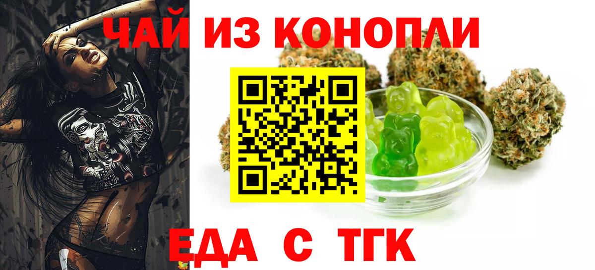 Еда ТГК марихуана  Вход с VPN  Кольчугино 