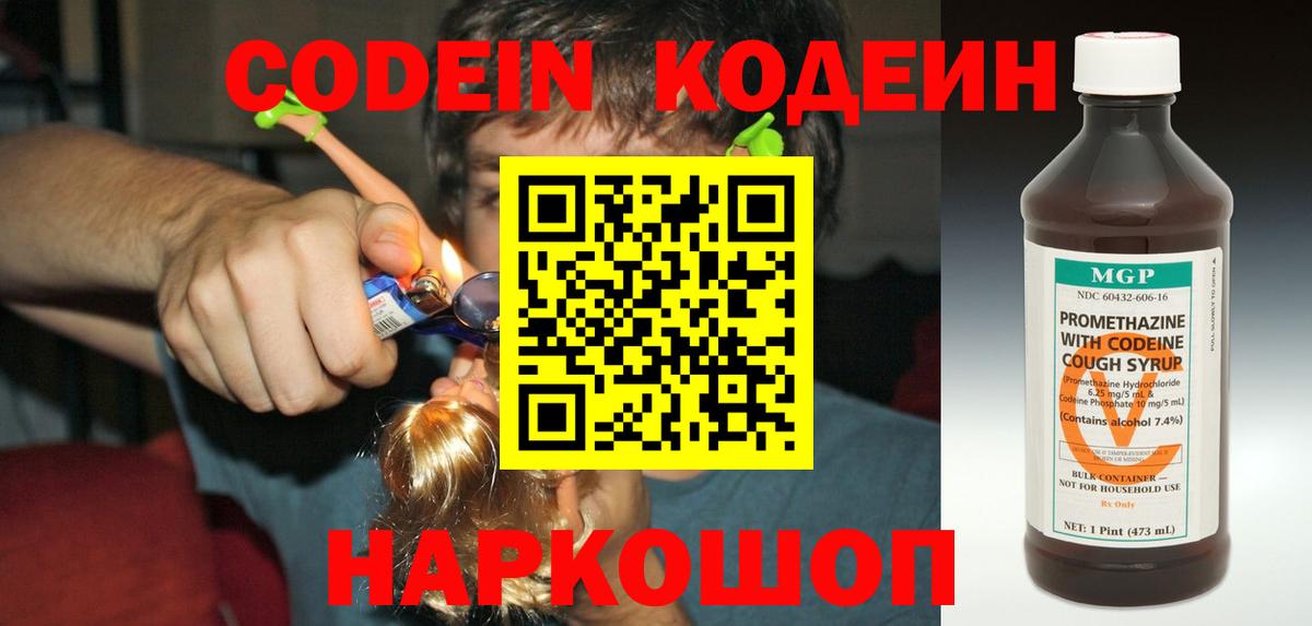 Codein Purple Drank Кольчугино