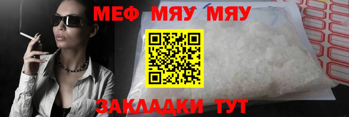 МЕФ VHQ  где найти   МЕФ мука  Кольчугино  Вход с VPN  МЯУ-МЯУ 